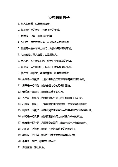经典暗喻句子