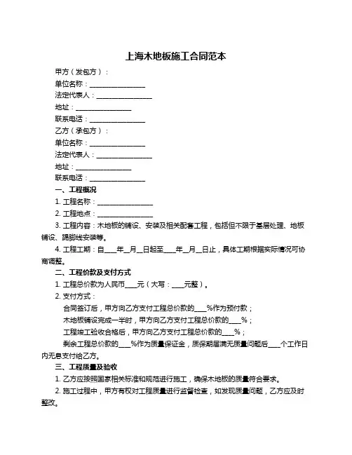 上海木地板施工合同范本