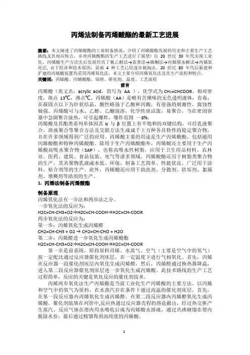 丙烯法制备丙烯酸酯的最新工艺进展