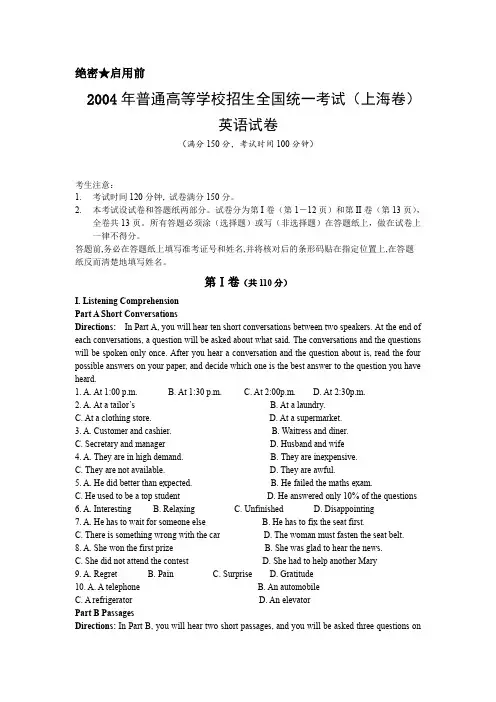 2004年上海高考英语真题试卷(原卷版)