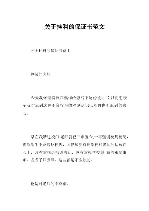 关于挂科的保证书范文