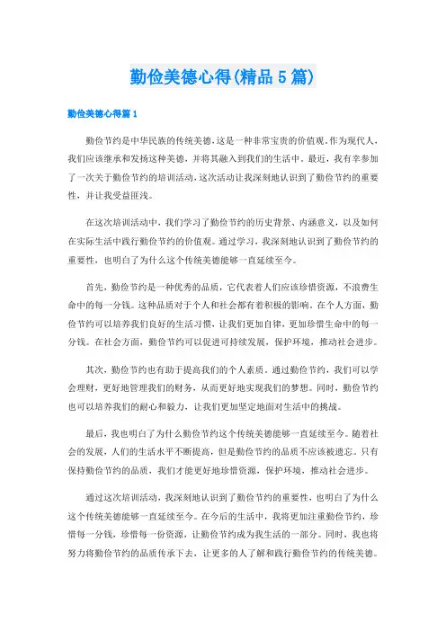 勤俭美德心得(精品5篇)