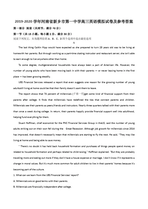 2019-2020学年河南省新乡市第一中学高三英语模拟试卷及参考答案