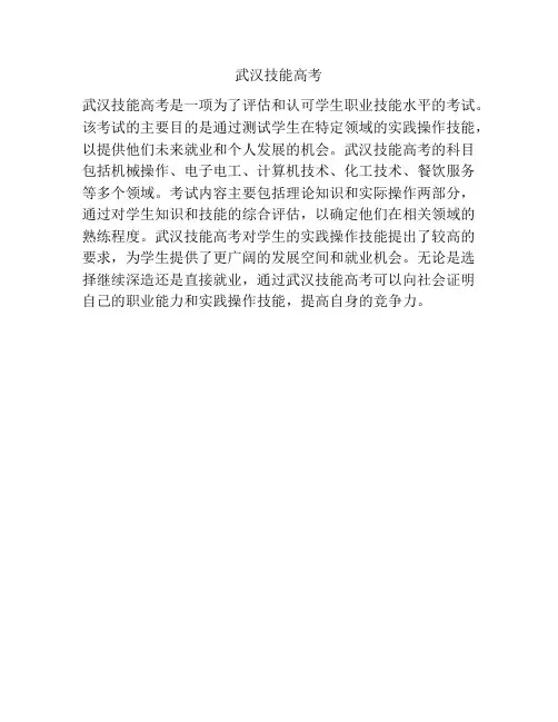 武汉技能高考