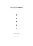 16m空心板梁先简支后连续施工作业指导书