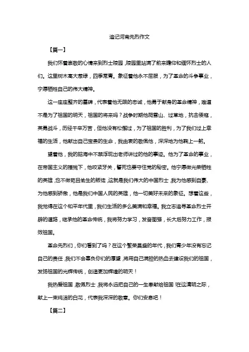 追记河南先烈作文