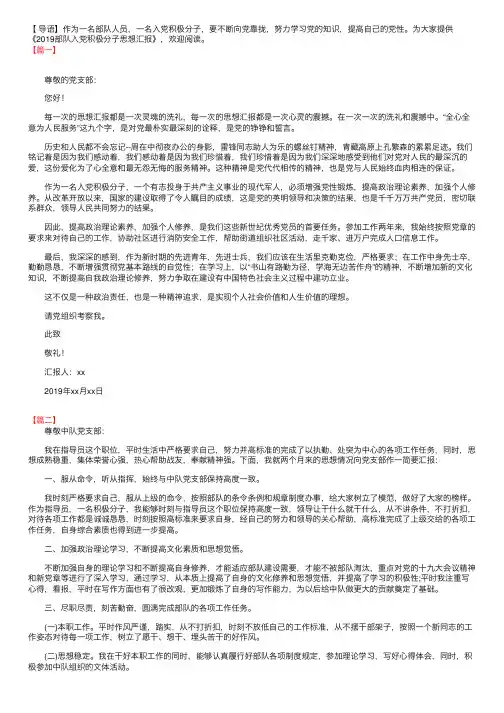 2019部队入党积极分子思想汇报