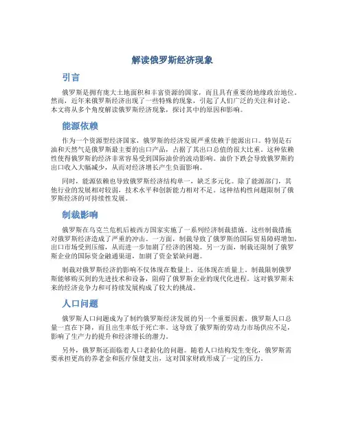 解读俄罗斯经济现象