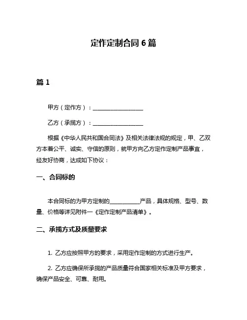 定作定制合同6篇