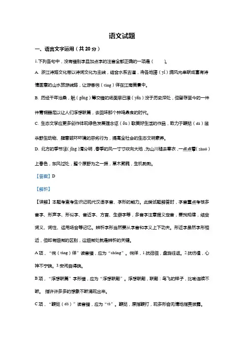 2020年高考真题——语文(浙江卷)