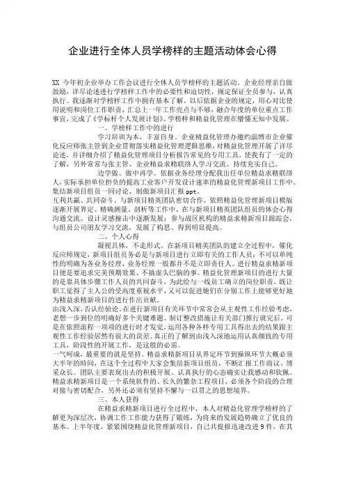 企业进行全体人员学榜样的主题活动体会心得