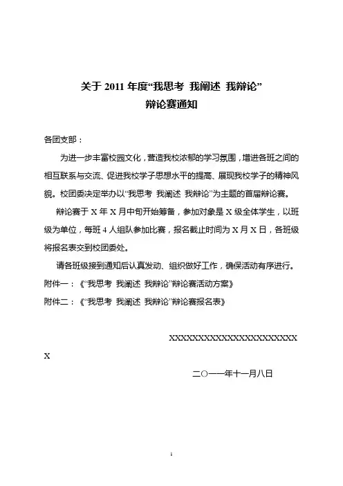 辩论赛的发文、通知