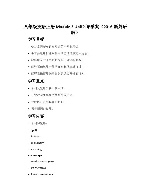 八年级英语上册Module2 Unit2导学案(2016新外研版)