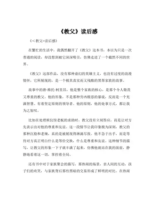 《教父》读后感