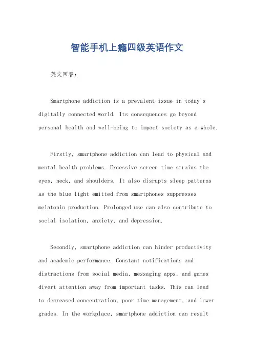 智能手机上瘾四级英语作文