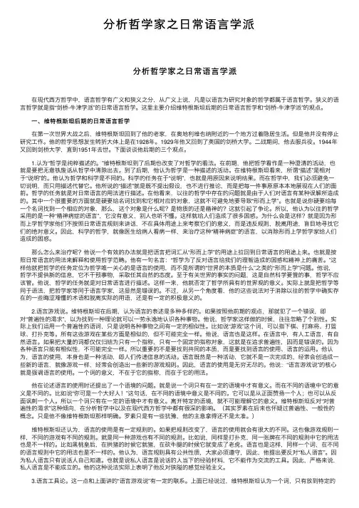 分析哲学家之日常语言学派