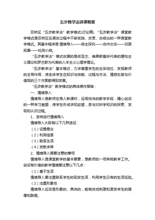 五步教学法讲课教案