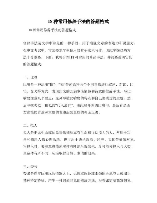 18种常用修辞手法的答题格式