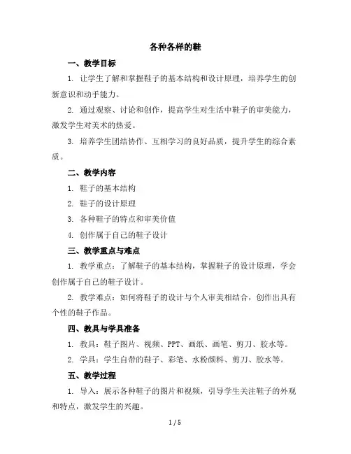 各种各样的鞋(教学设计)2023-2024学年美术三年级上册