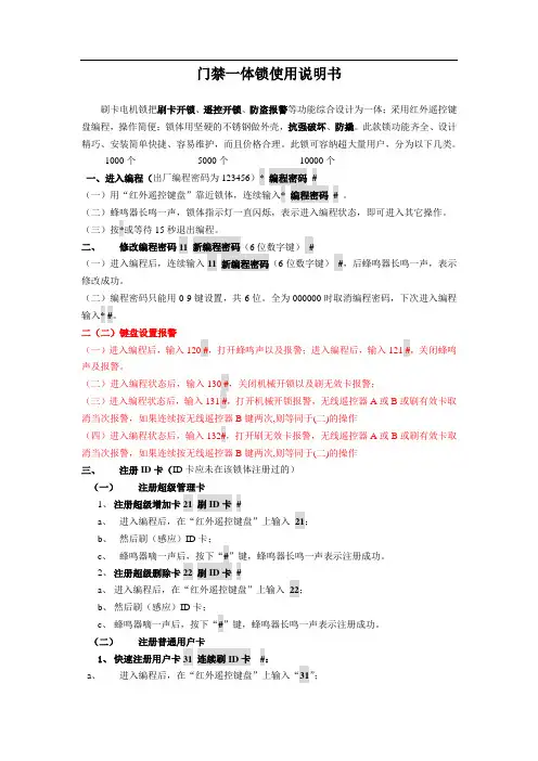 门禁一体锁使用说明书