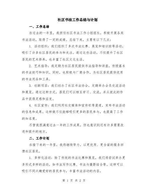 社区书法工作总结与计划