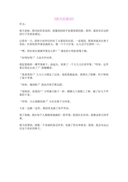 《秋天的童话》