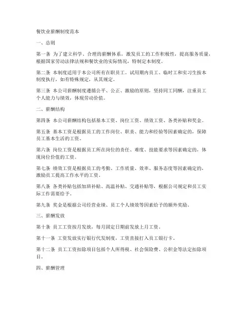 餐饮业薪酬制度范本
