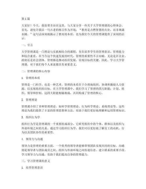 大学管理课演讲稿范文(3篇)