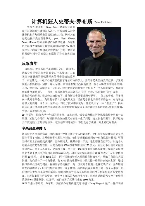 乔布斯经历