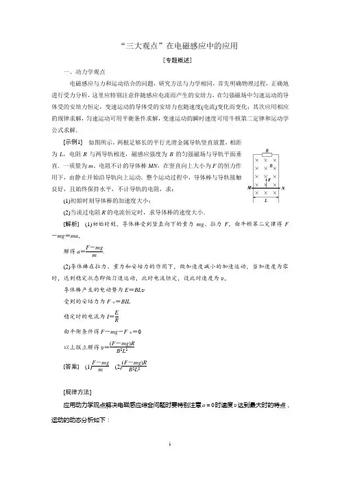 电磁感应综合应用三-三大观点在电磁感应中的应用
