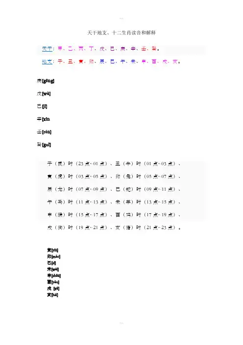 天干地支、十二生肖读法读音解释