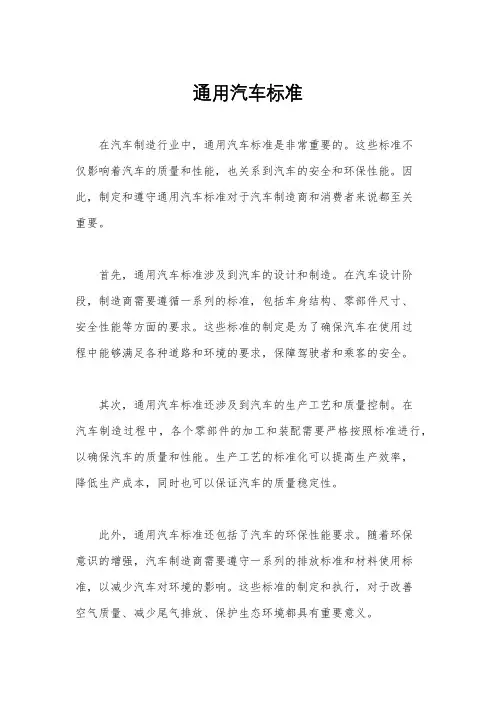 通用汽车标准