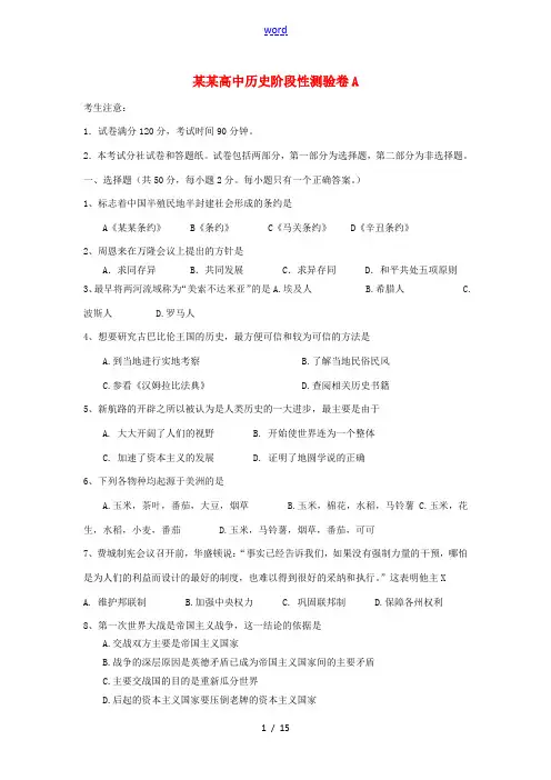上海市2014届高三历史阶段性测试卷A华东师大版