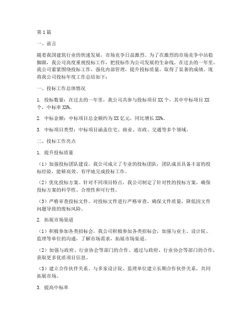 建筑公司投标年度总结(3篇)