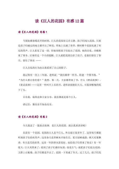 读《巨人的花园》有感12篇