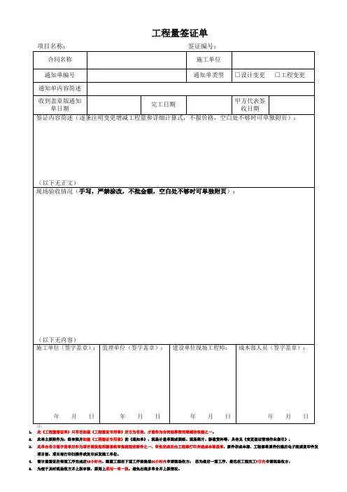 工程量签证单模版
