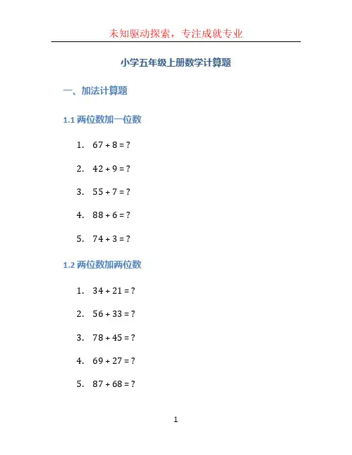 小学五年级上册数学计算题