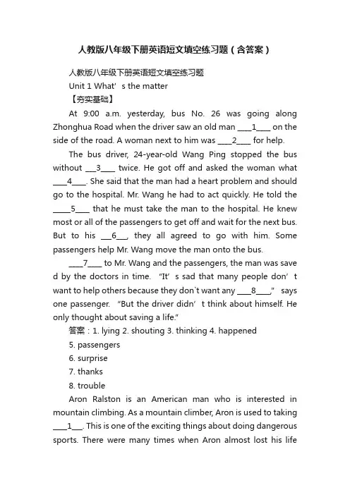 人教版八年级下册英语短文填空练习题（含答案）