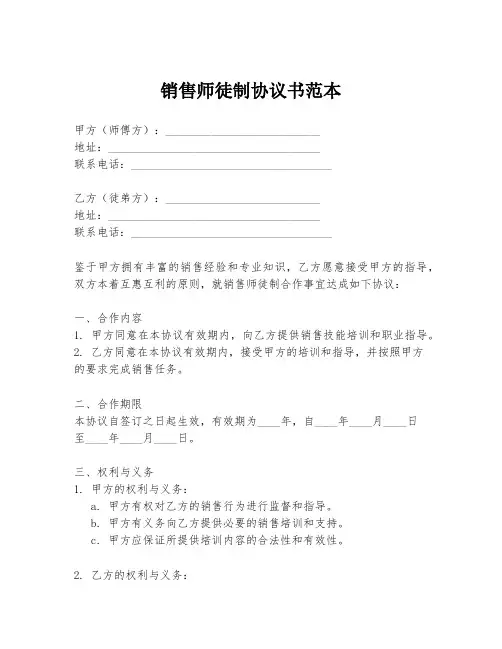 销售师徒制协议书范本