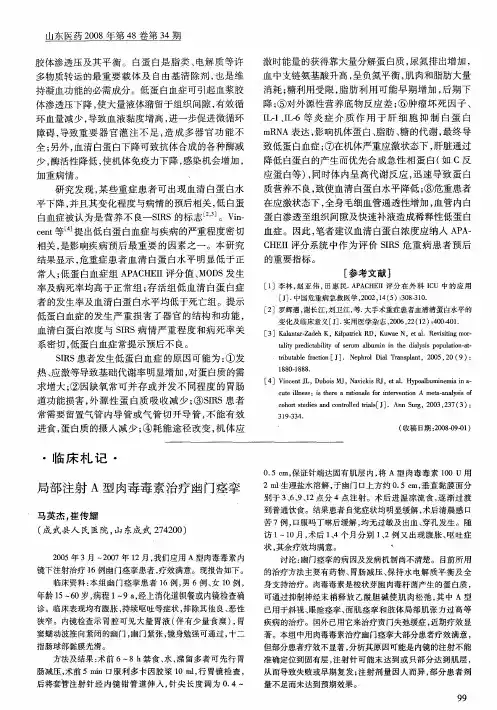 局部注射A型肉毒毒素治疗幽门痉挛