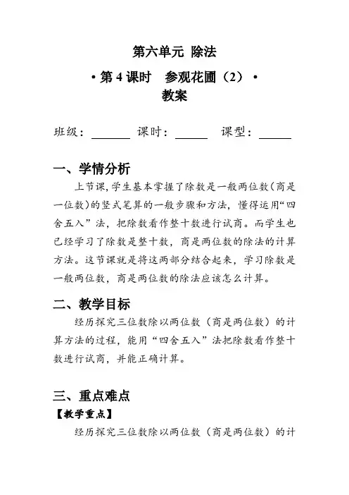 《参观花圃(2)》(教案)北师大版四年级数学上册