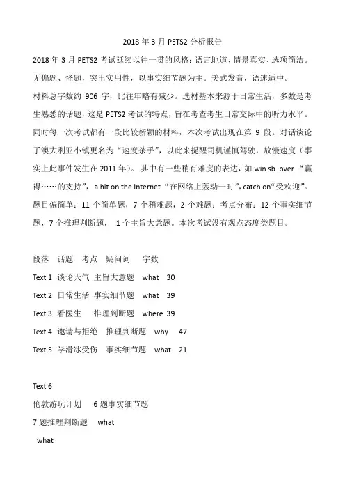 【试卷分析】2018年3月全国英语等级听力考试(第二级)真题及答案分析报告1