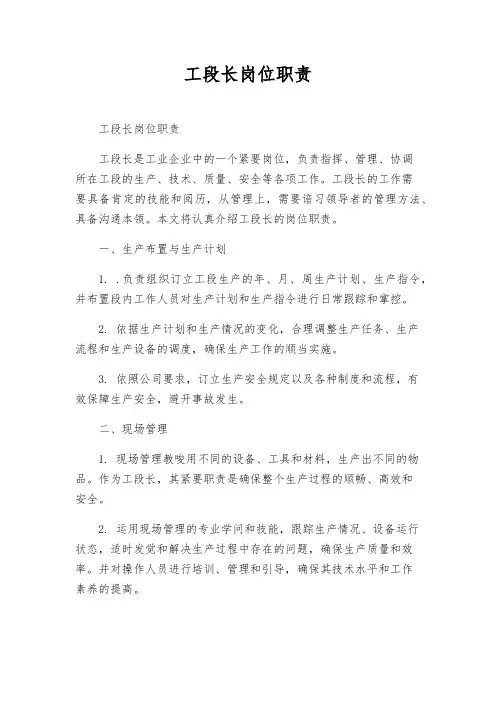 工段长岗位职责