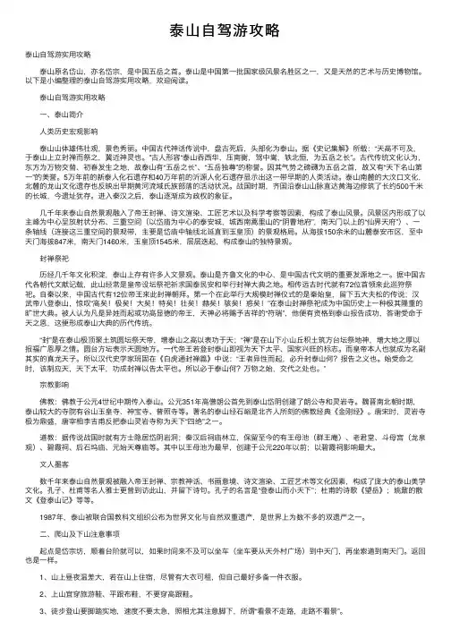 泰山自驾游攻略