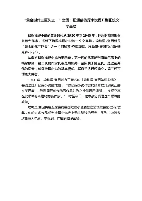 “黄金时代三巨头之一”奎因：把通俗侦探小说提升到正统文学高度