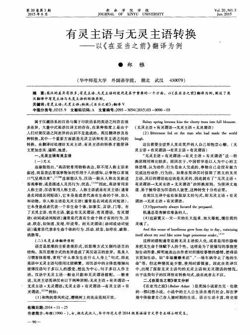 有灵主语与无灵主语转换——以《在亚当之前》翻译为例