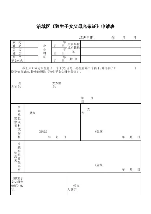 《独生子女证申请表》