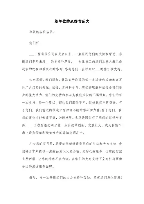 给单位的表扬信范文（5篇）