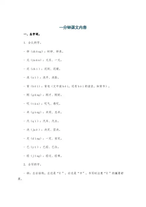 一分钟课文内容