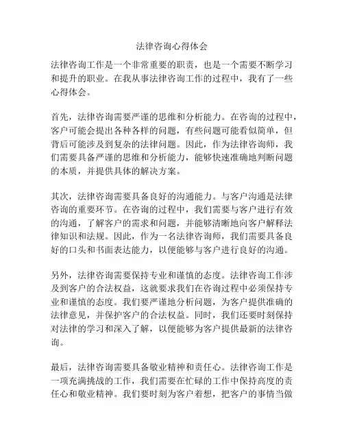 法律咨询心得体会